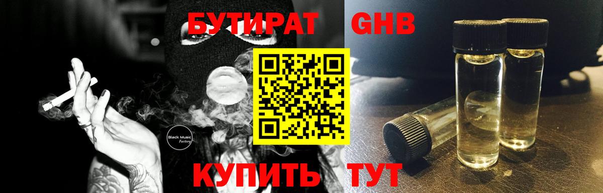Бутират  Бутират BDO  Вход с VPN  Амурск 