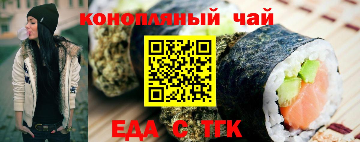Еда ТГК марихуана  Вход с VPN  Амурск 