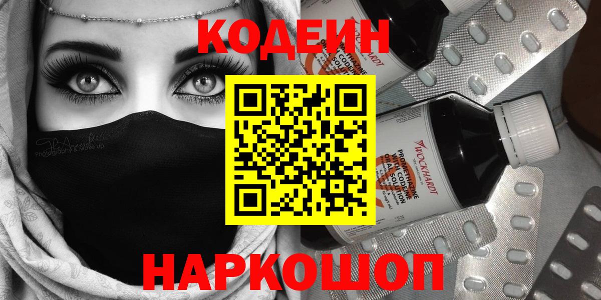 Кодеин напиток Lean (лин) Амурск