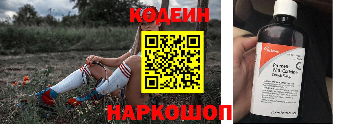 Кодеиновый сироп Lean Purple Drank  Кодеин Purple Drank  Амурск  Вход с VPN 