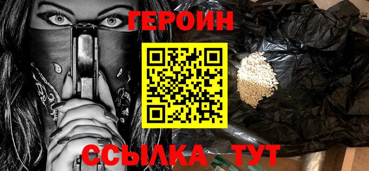 Героин  Вход с VPN  Амурск  Героин герыч 