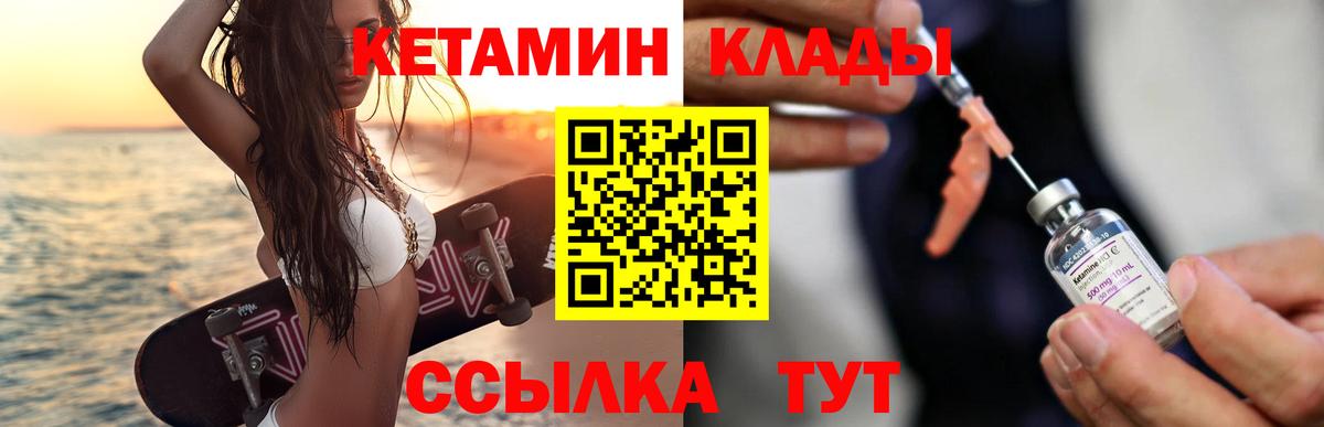 Кетамин VHQ Амурск
