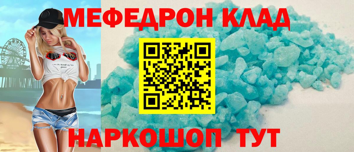 Меф мяу мяу кристаллы Амурск