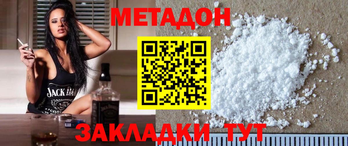 Метадон кристалл Амурск