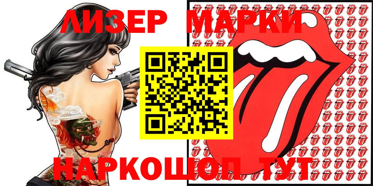Наркотические марки 1500мкг  Наркотические марки 1500мкг  дарнет шоп  Амурск  Вход с VPN 